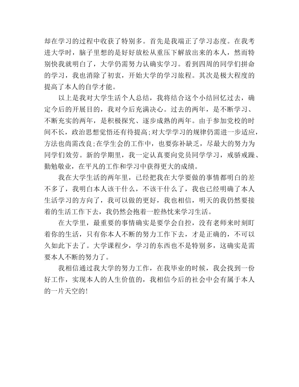 2024年12月大三学生大学生活个人工作参考总结 _第3页