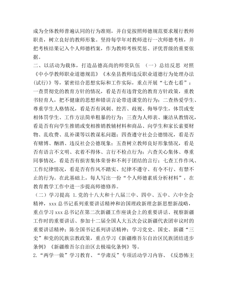 【整理师德师风锤塑建设的一些做法】 师德师风经验做法 _第2页