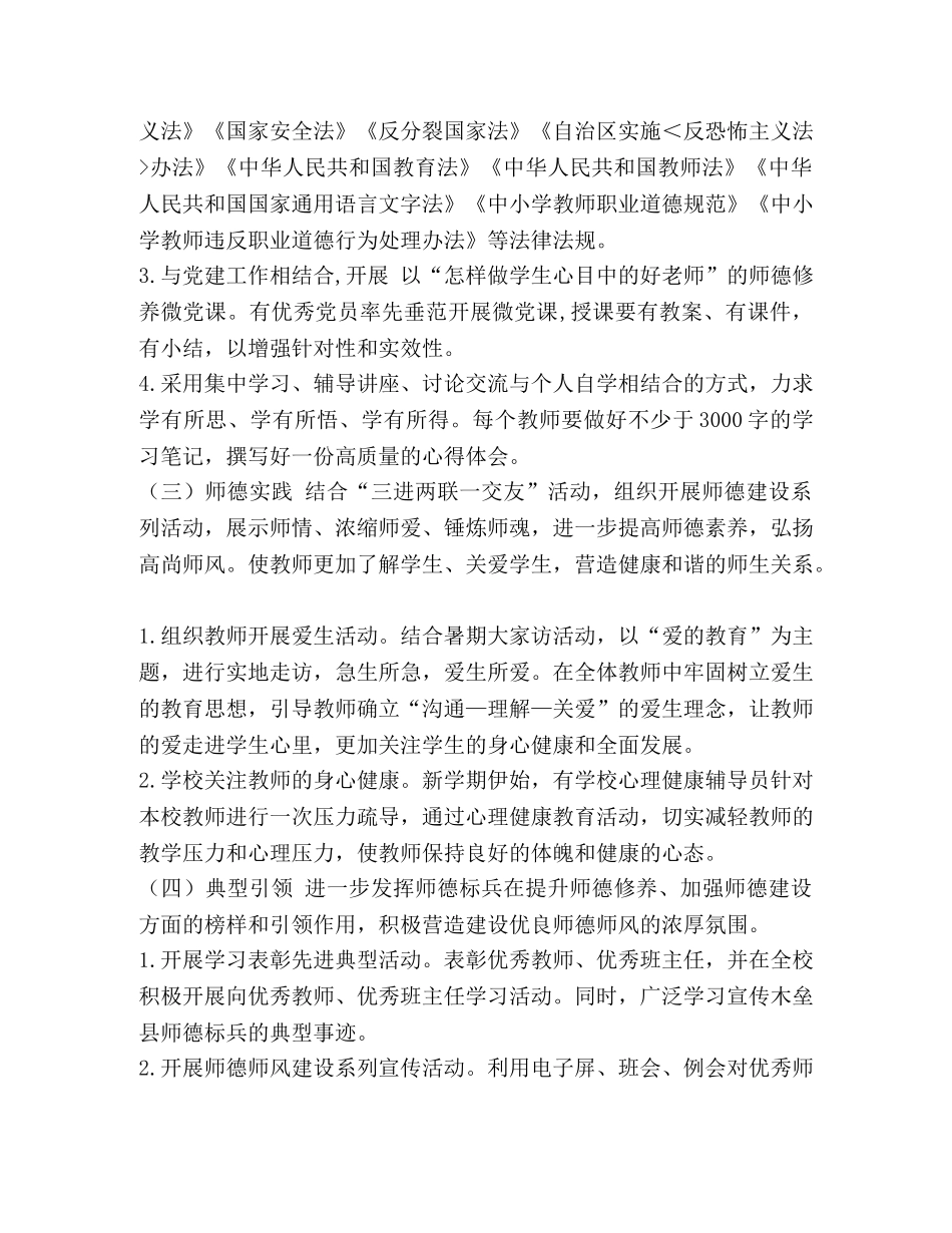 【整理师德师风锤塑建设的一些做法】 师德师风经验做法 _第3页