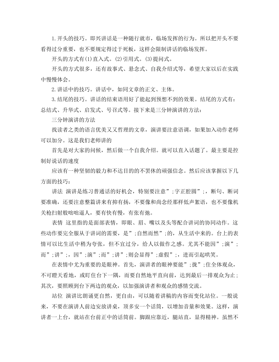 3分钟即兴演讲技巧方法 _第2页