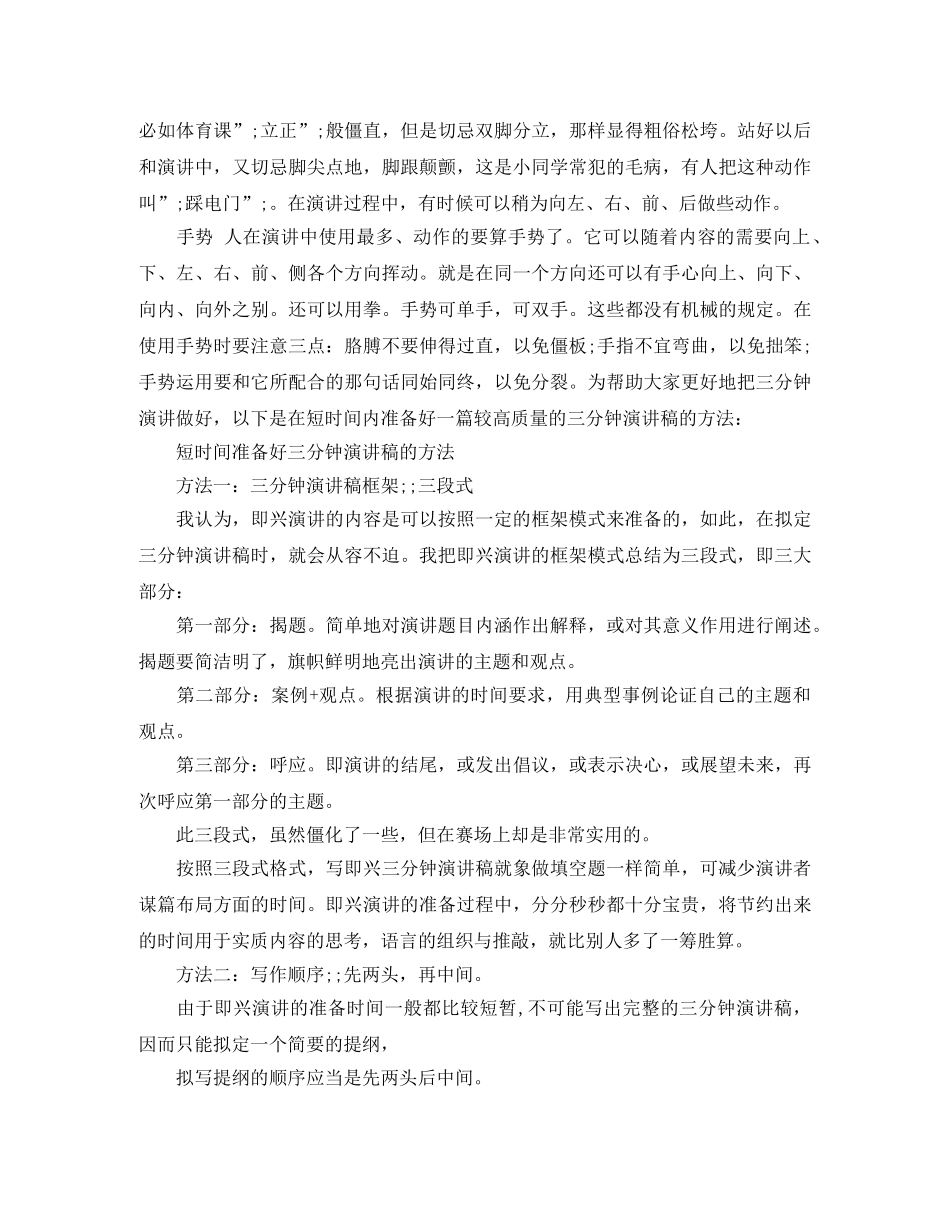 3分钟即兴演讲技巧方法 _第3页