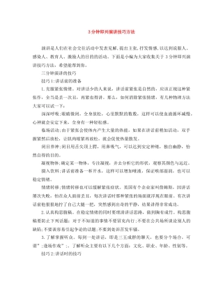 3分钟即兴演讲技巧方法 