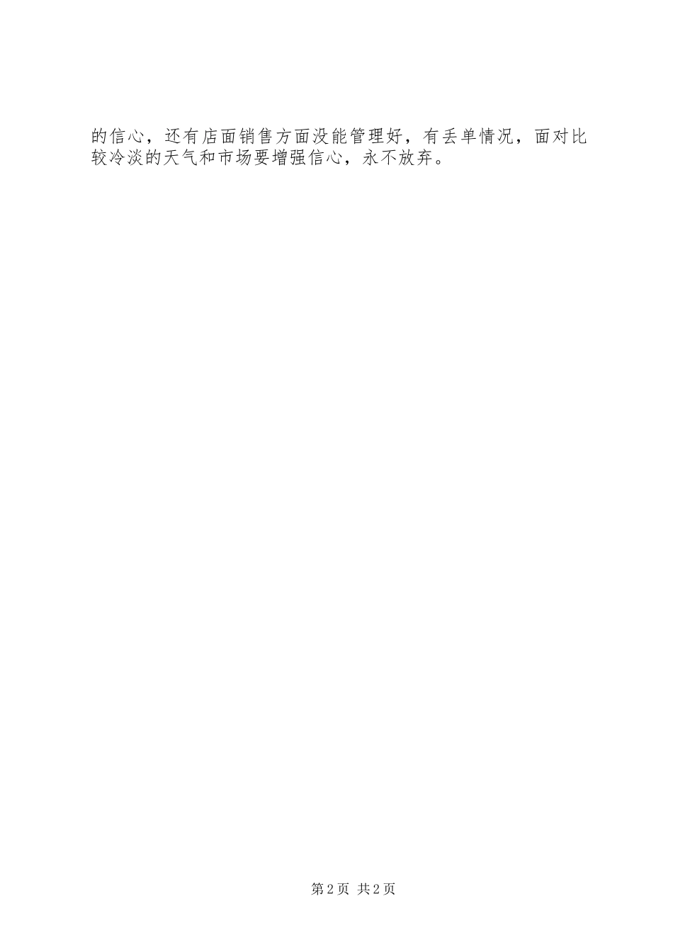 12月第二周工作总结_第2页