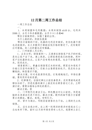 12月第二周工作总结