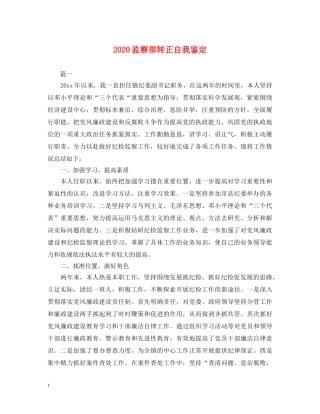 2024监察部转正自我鉴定 