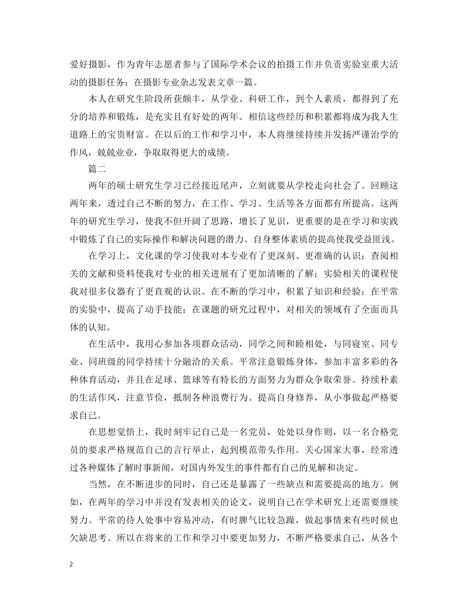 12月研发转正自我鉴定范文 _第2页