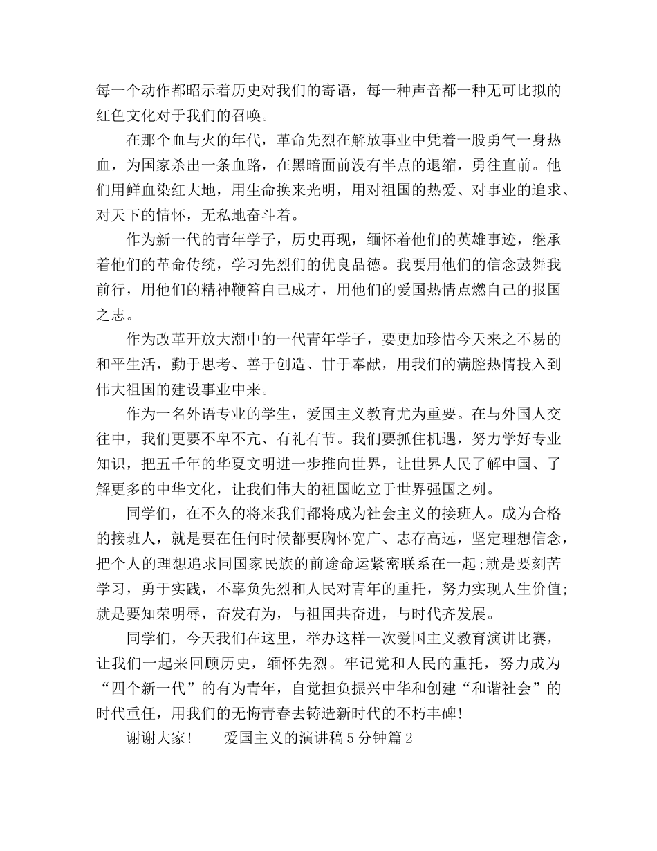 2024爱国主义教育励志演讲稿范文 _第2页
