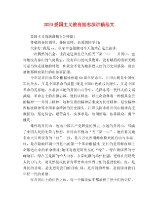 2024爱国主义教育励志演讲稿范文 