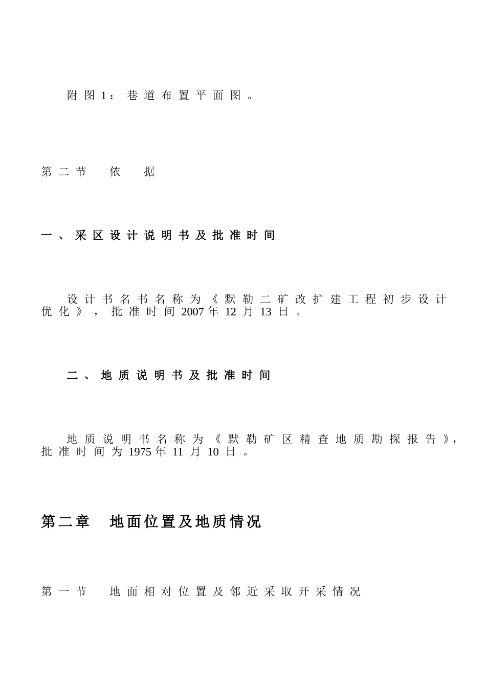 3160m运输顺槽的掘进作业规程_第3页