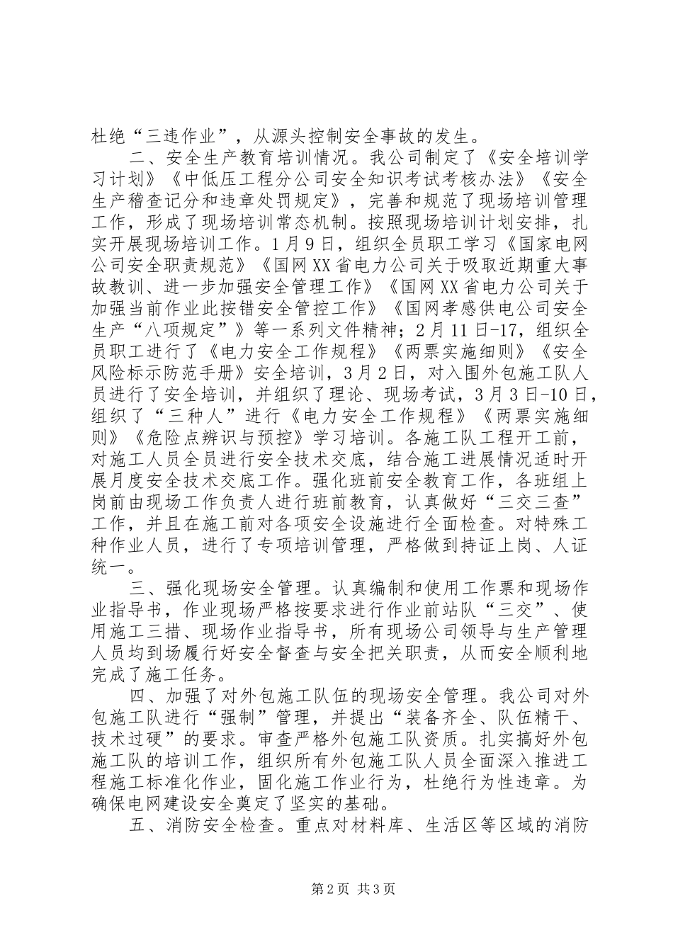 15春季大检查总结_第2页