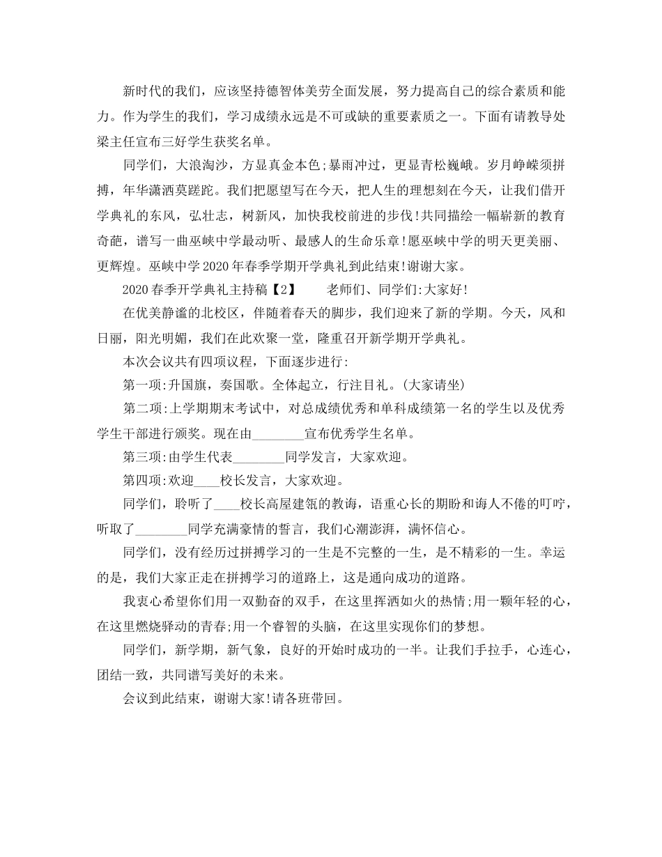 2024春季开学典礼主持稿【优秀】 _第2页