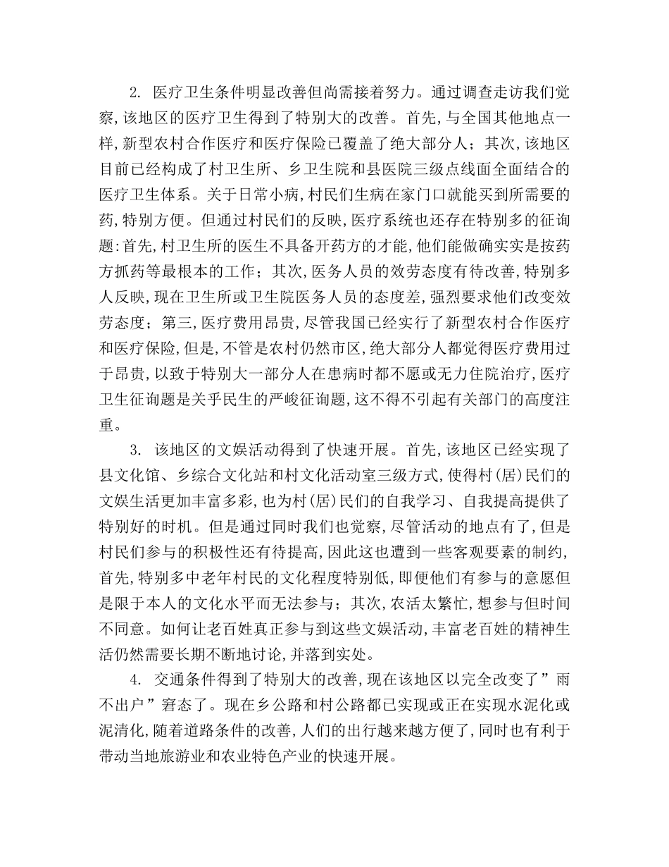 2024大学生三下乡活动参考总结范文 _第2页