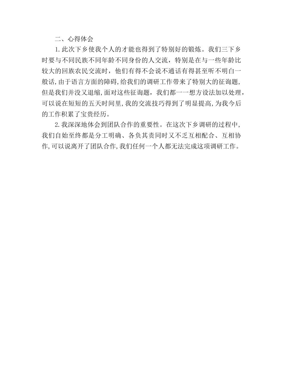 2024大学生三下乡活动参考总结范文 _第3页