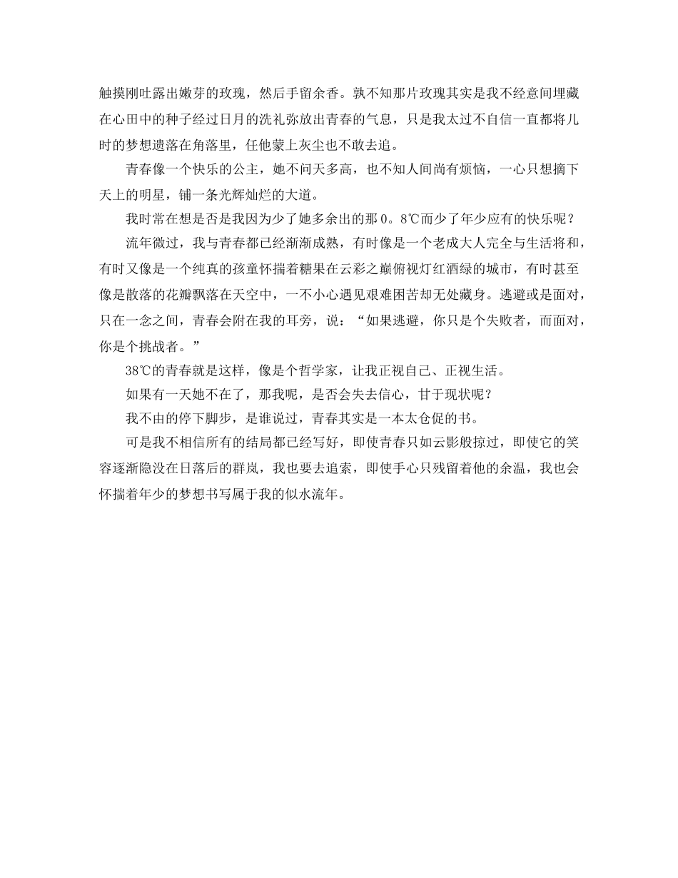 38度青春生励志演讲稿 _第2页