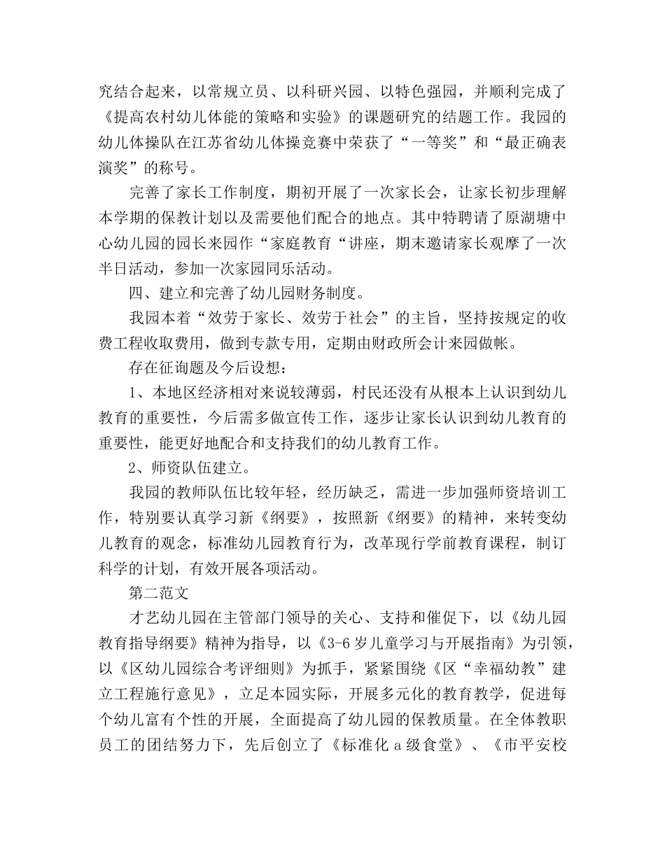 2024年的幼儿园年度工作参考总结 _第3页