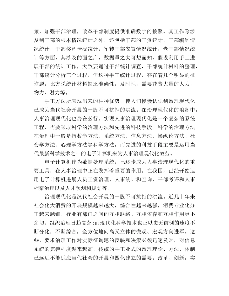 2024年11月计算机专业大学生社会实践报告范文 _第2页