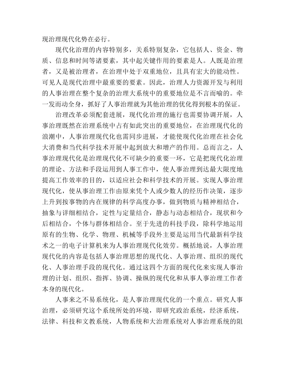 2024年11月计算机专业大学生社会实践报告范文 _第3页