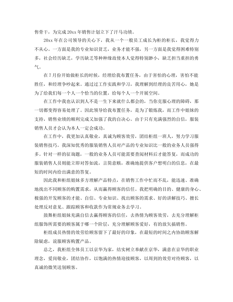 2024年工作参考总结-汽车销售年终工作参考总结范文2024 _第2页