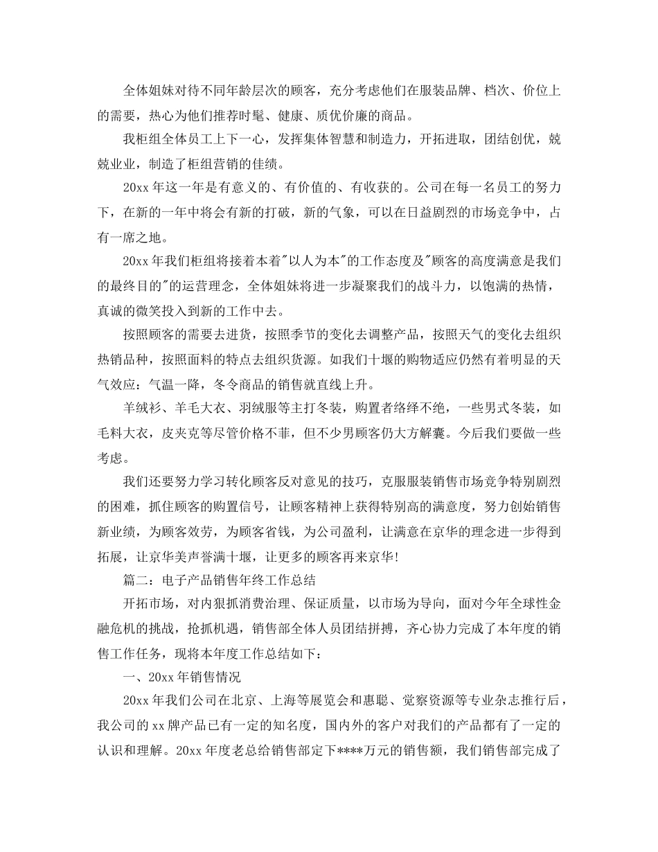 2024年工作参考总结-汽车销售年终工作参考总结范文2024 _第3页