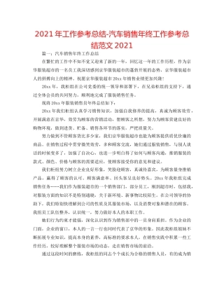 2024年工作参考总结-汽车销售年终工作参考总结范文2024 