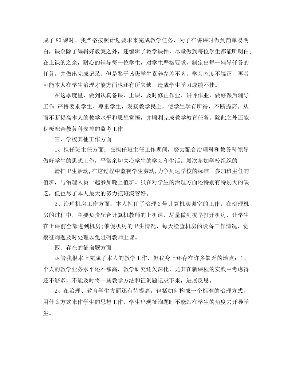 2024年工作参考总结-第一季度个人工作参考总结范文 _第3页