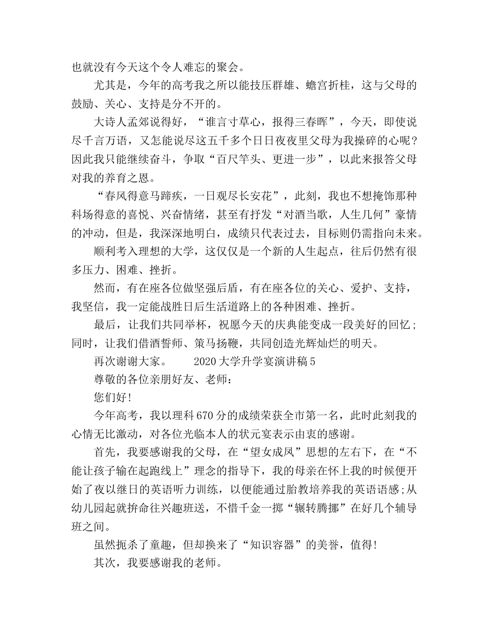 20金榜题名大学升学宴演讲稿 _第3页