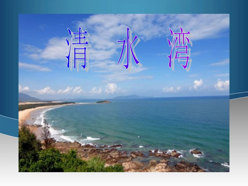 2011年10月海南省中学高中化学课堂教学评比-《弱电解质的电离》课件3_第1页