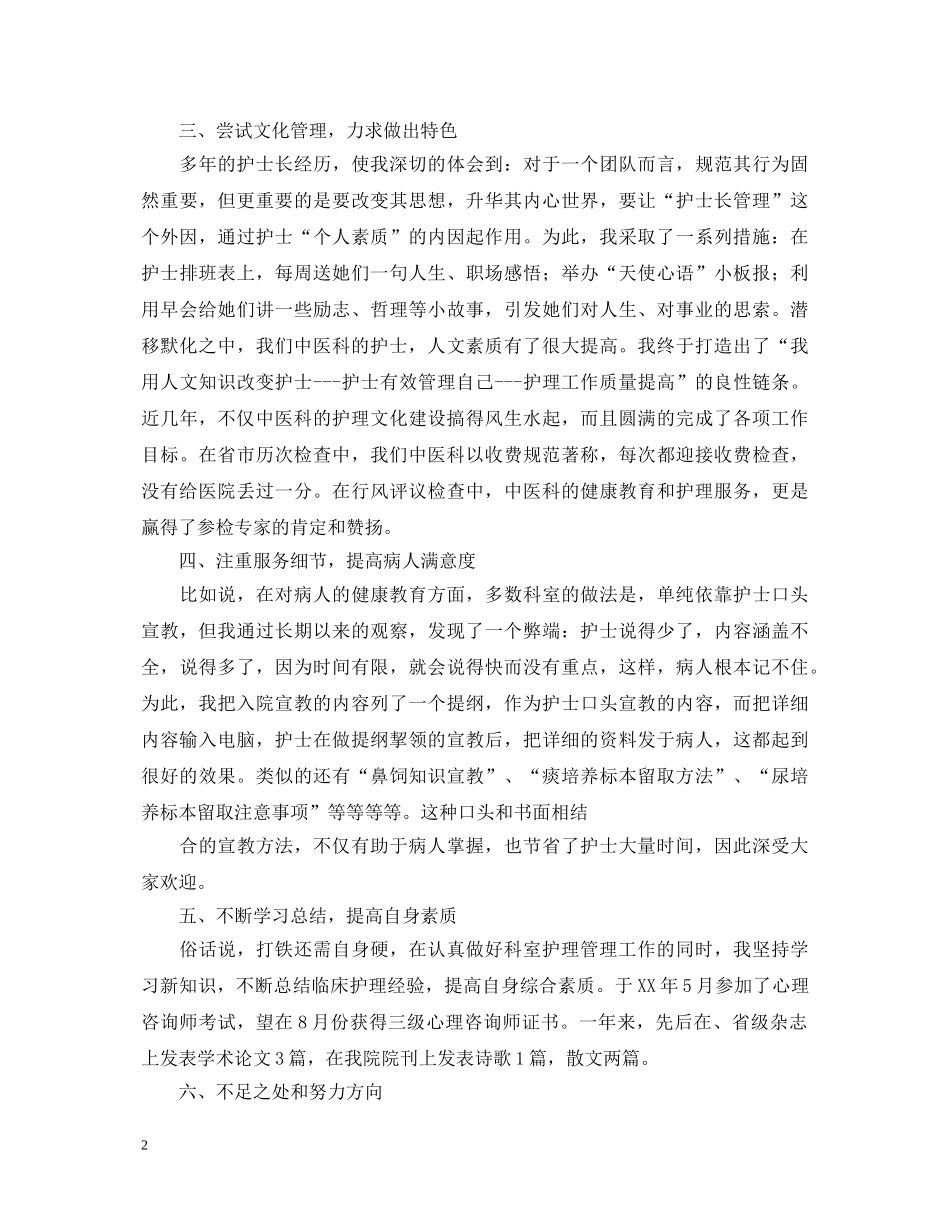 2024内科转正自我鉴定 _第2页