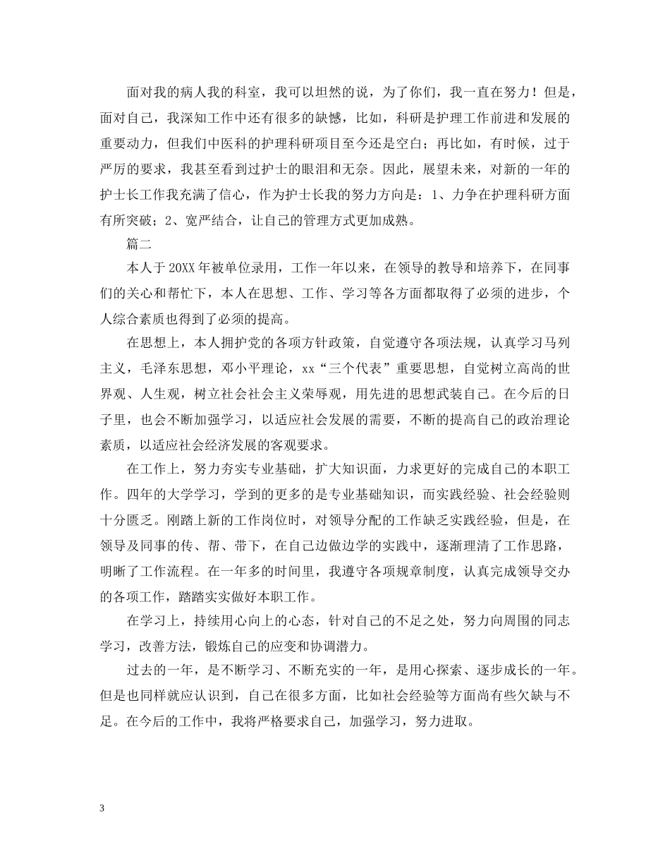 2024内科转正自我鉴定 _第3页