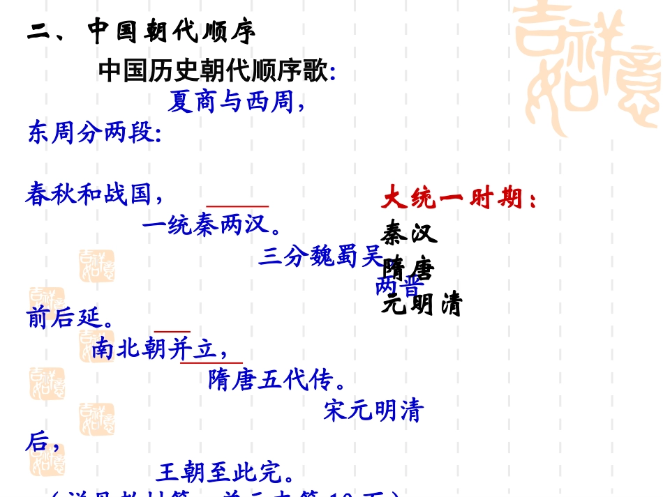 必修一第1课_第2页