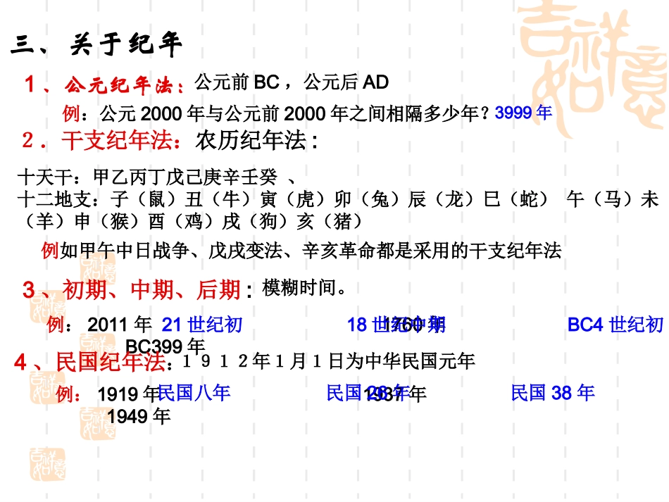 必修一第1课_第3页