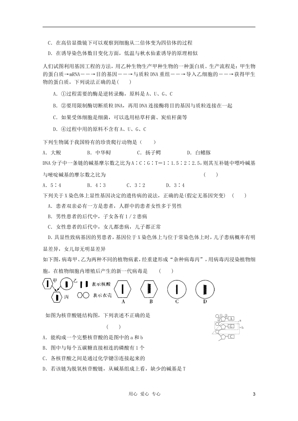2012届高三生物二轮专题模块练习36-新人教版必修2_第3页