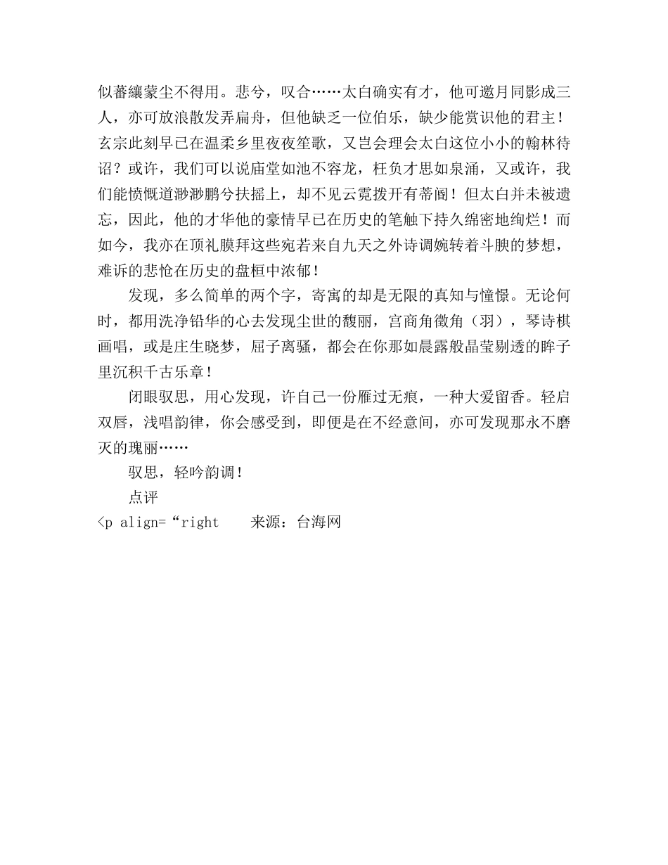 2024福建高考满分作文驭思，轻吟韵调 _第2页