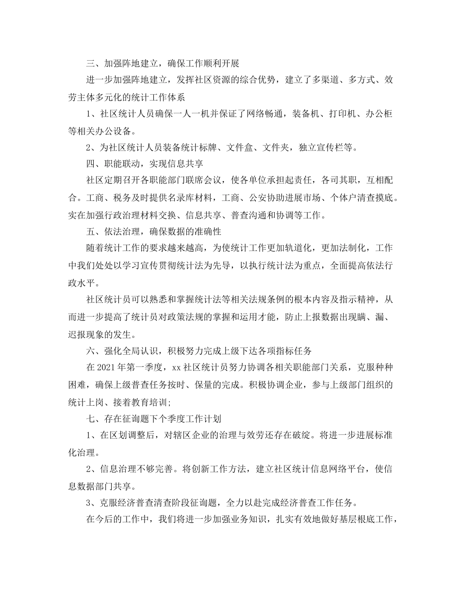 2024年工作参考总结-季度工作参考总结2024年范文 _第2页