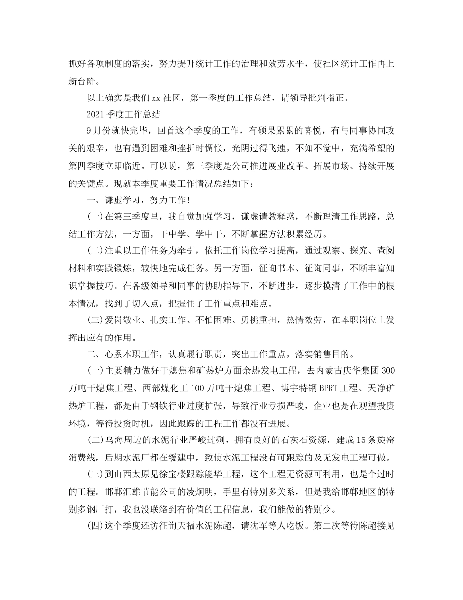 2024年工作参考总结-季度工作参考总结2024年范文 _第3页