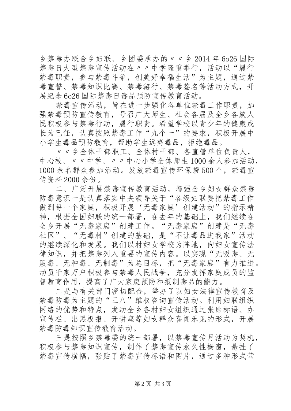 ··乡妇联XX年禁毒宣传工作总结_第2页