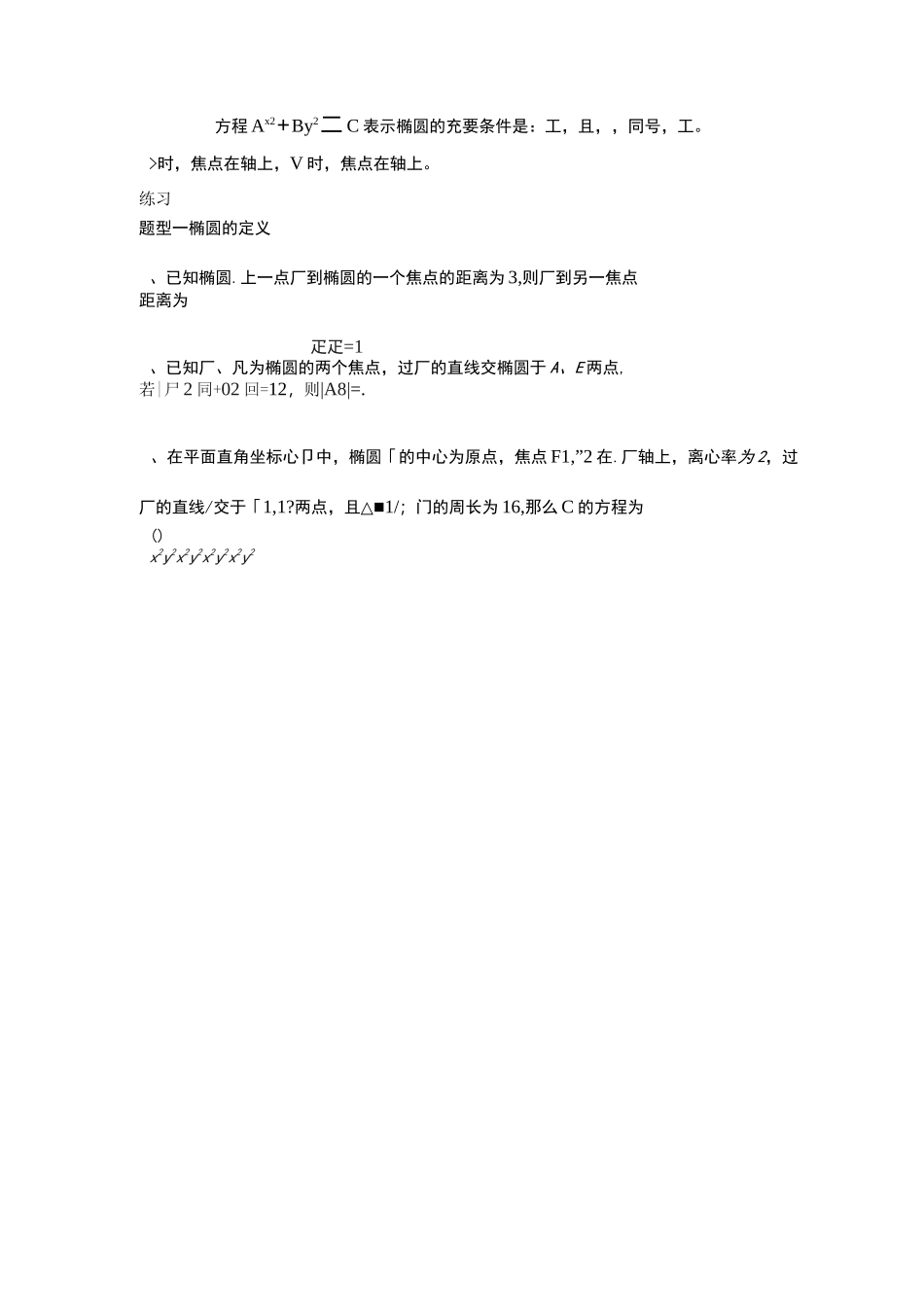 椭圆的复习专题_第2页