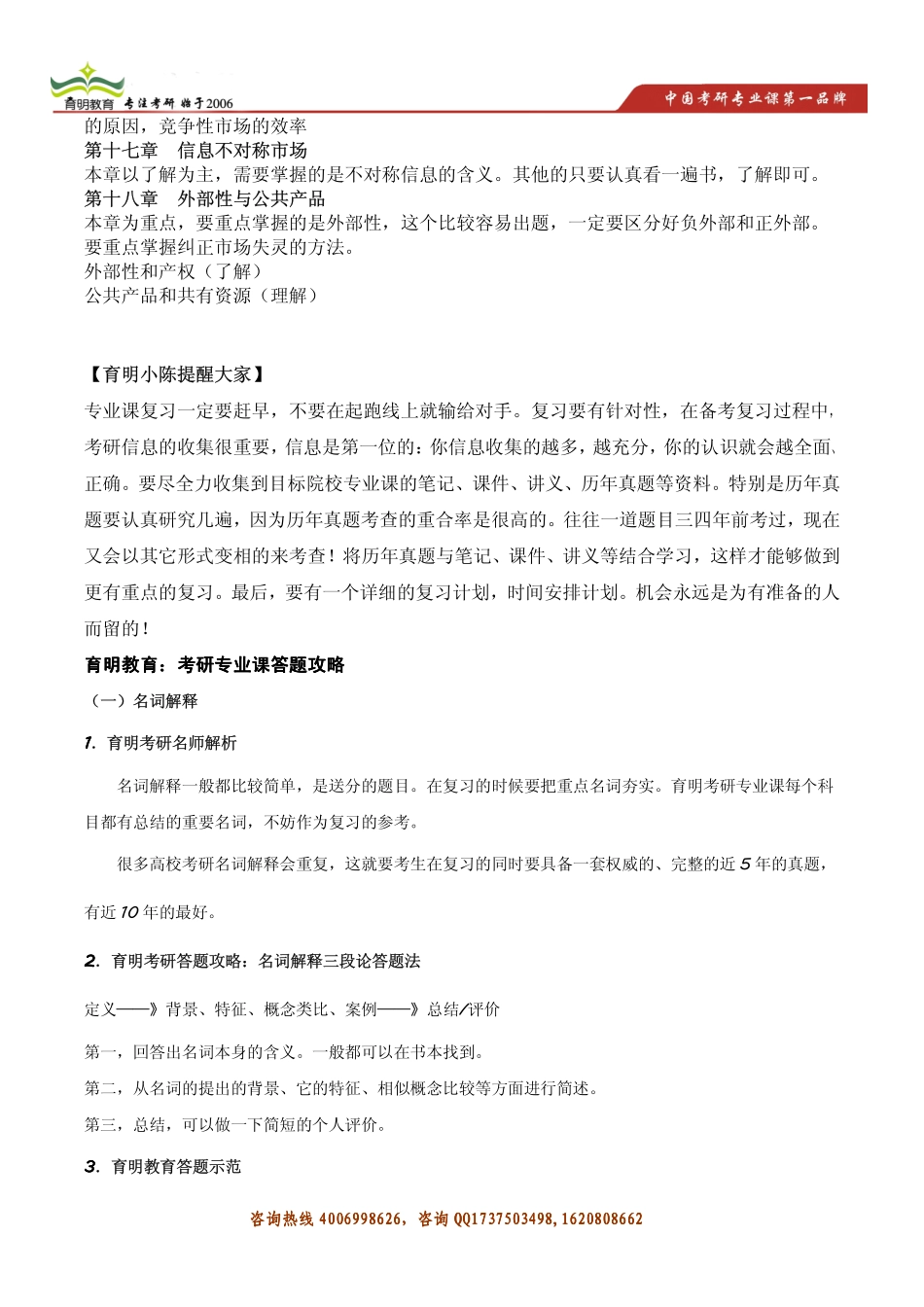 育明考研2014年2014-年对外经贸大学815经济学考试重难点_第2页