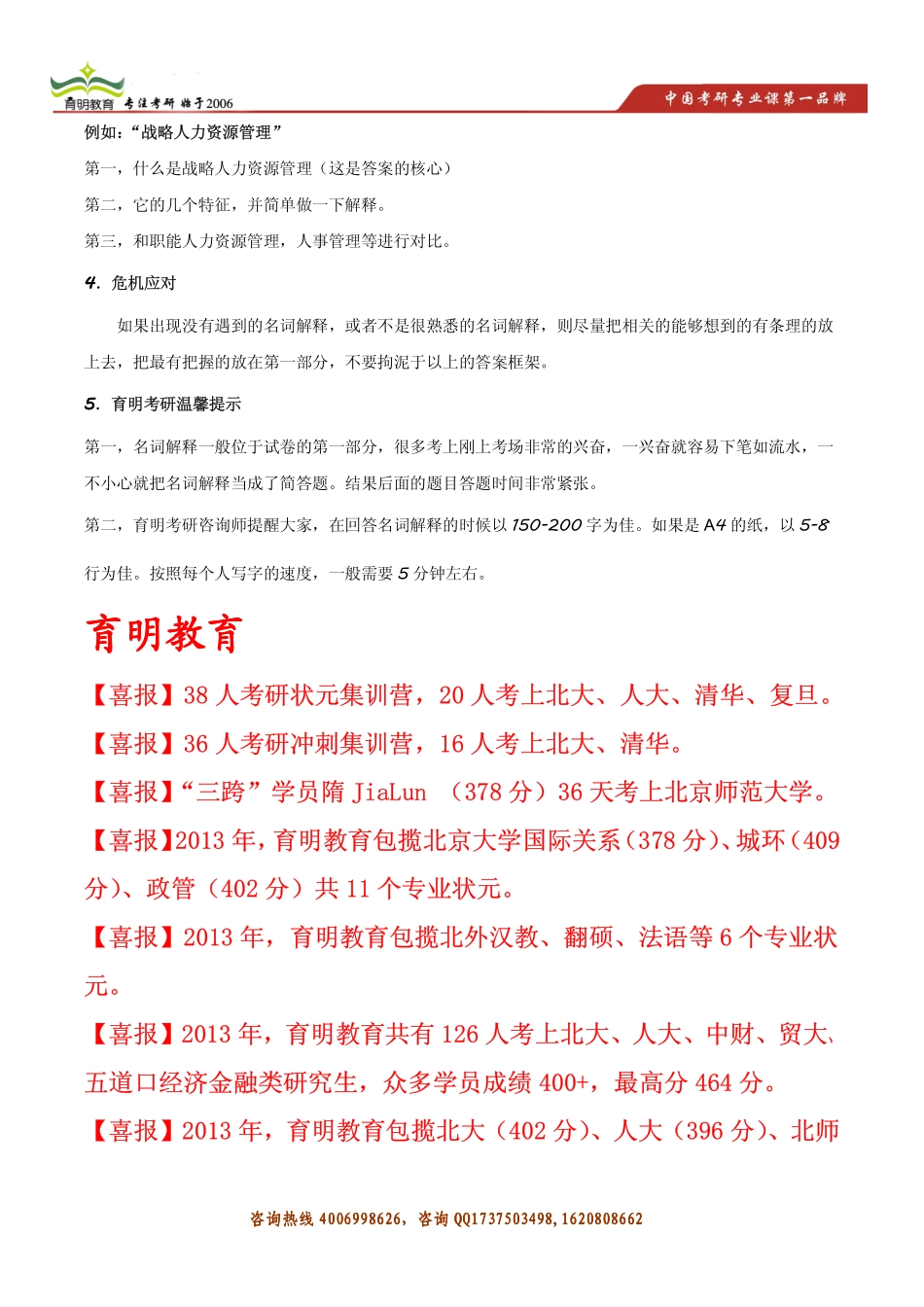 育明考研2014年2014-年对外经贸大学815经济学考试重难点_第3页