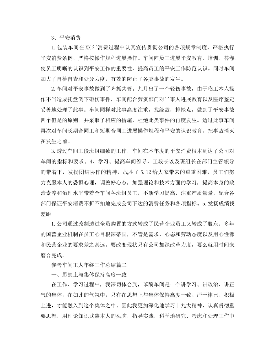 2024车间工人年终工作参考总结范文5篇 _第2页