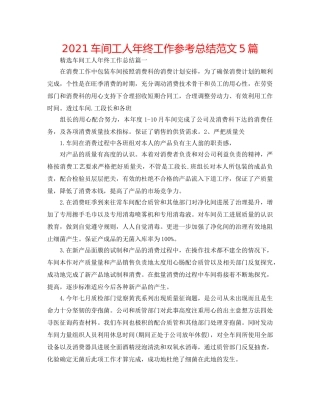 2024车间工人年终工作参考总结范文5篇 