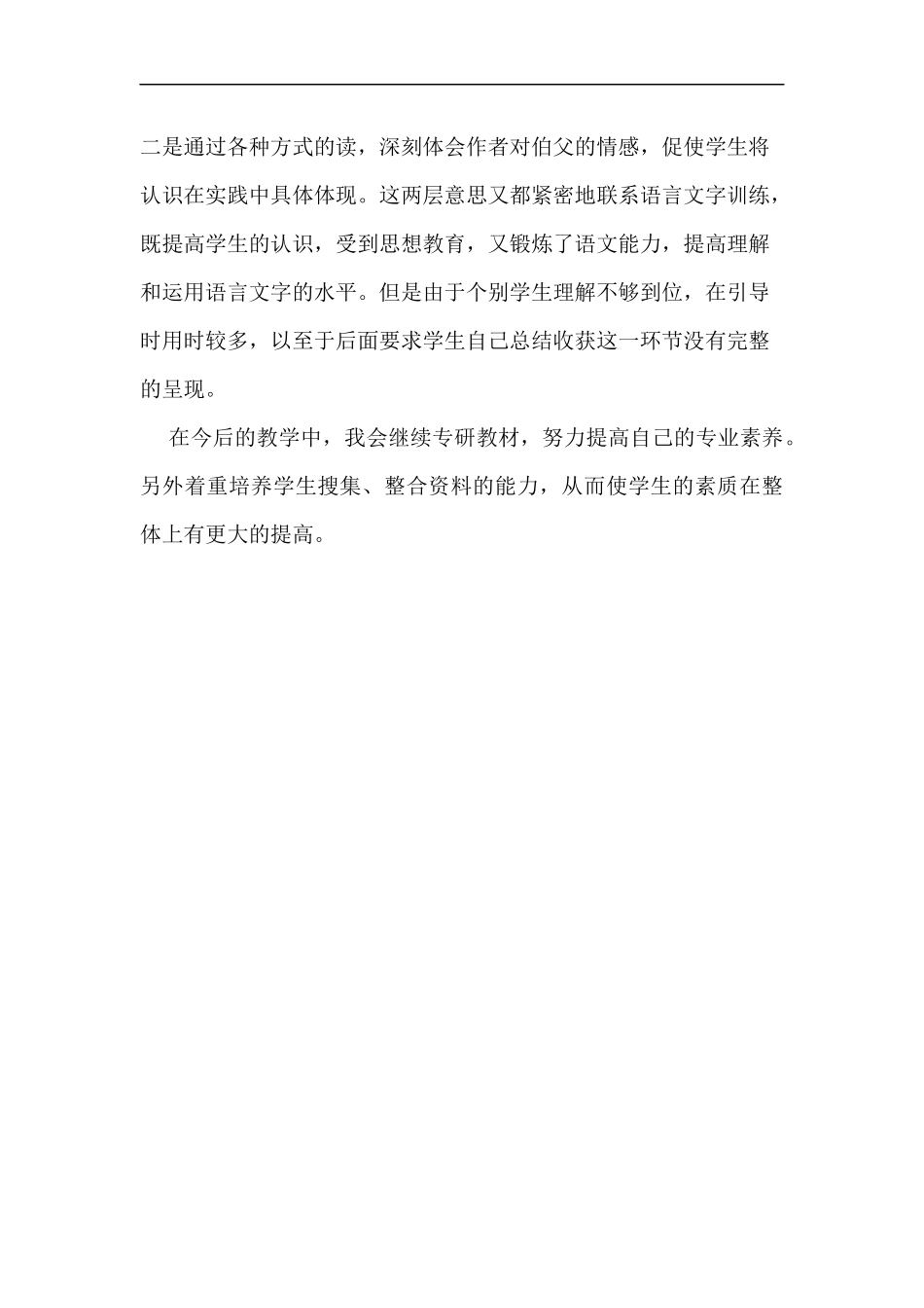 反思《我的伯父鲁迅先生》_第2页