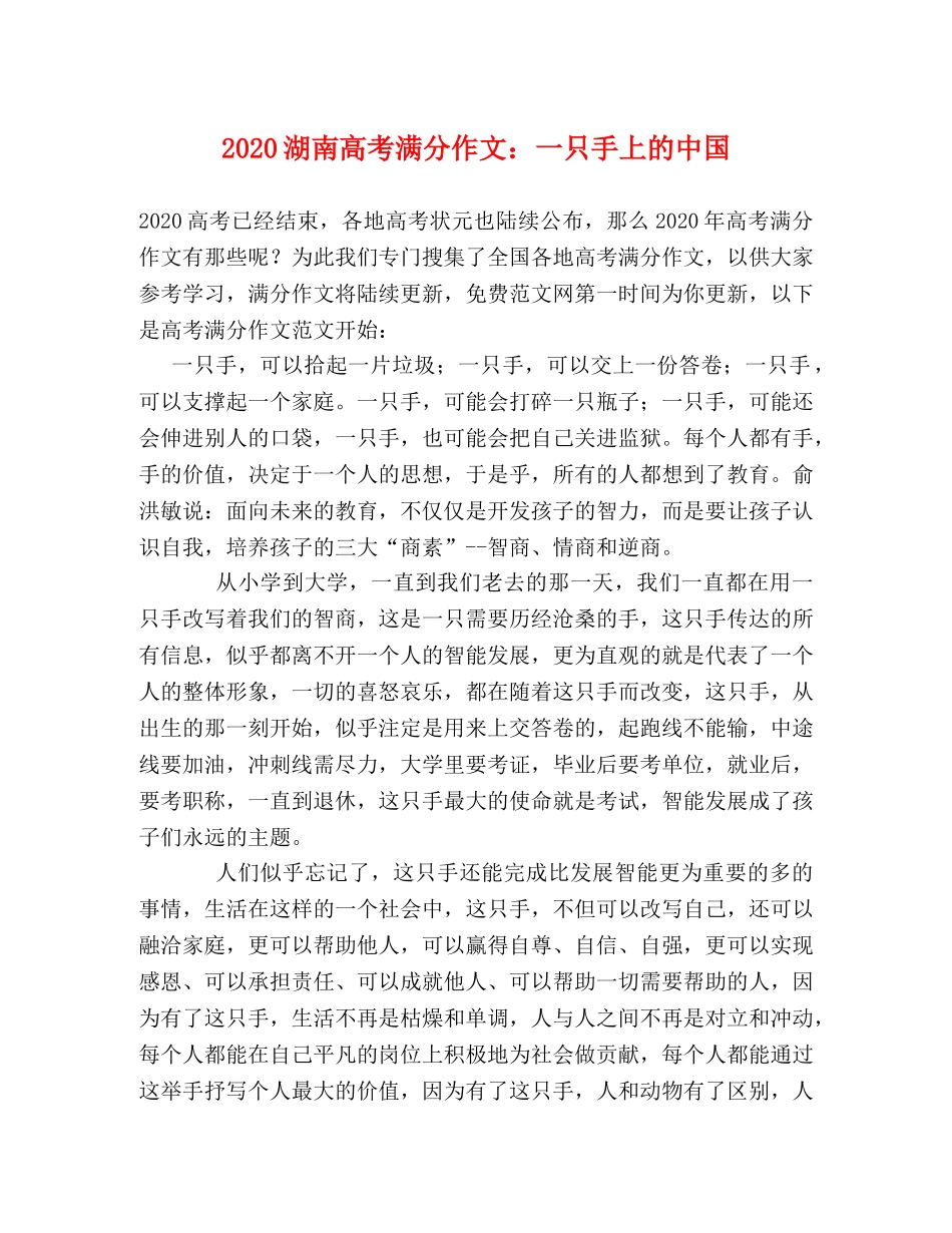 2024湖南高考满分作文一只手上的中国 _第1页