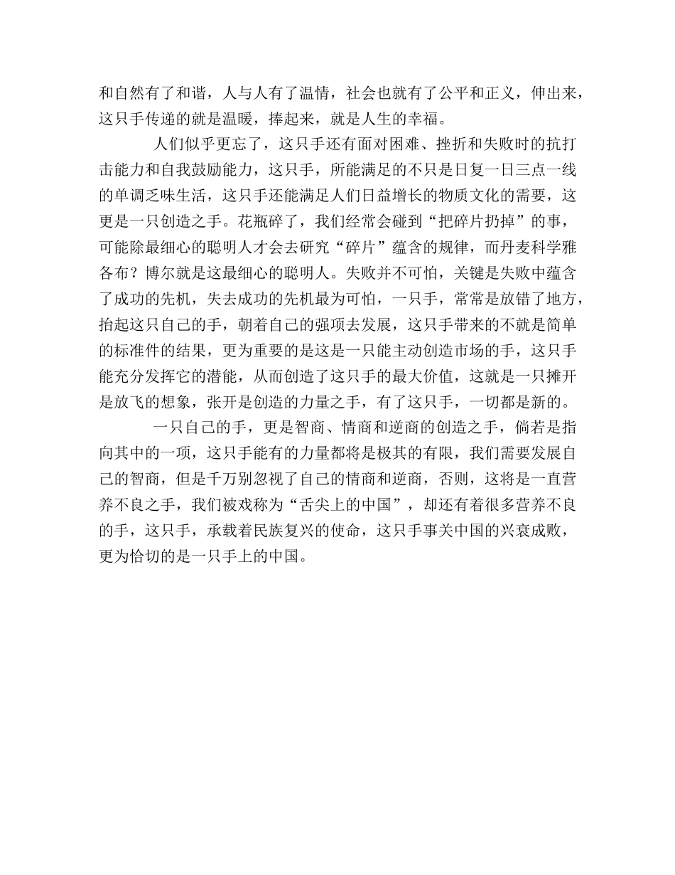 2024湖南高考满分作文一只手上的中国 _第2页