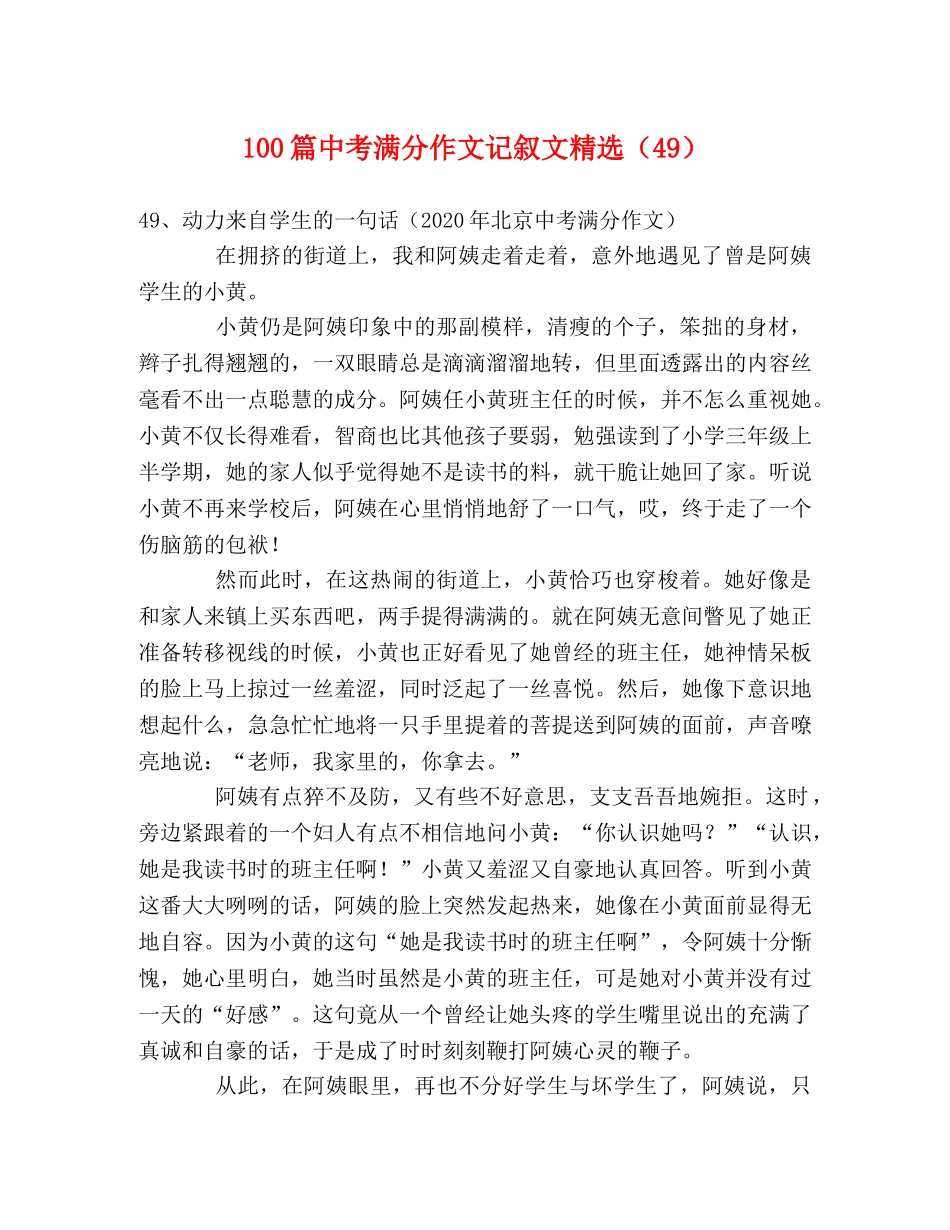100篇中考满分作文记叙文精选（49） _第1页