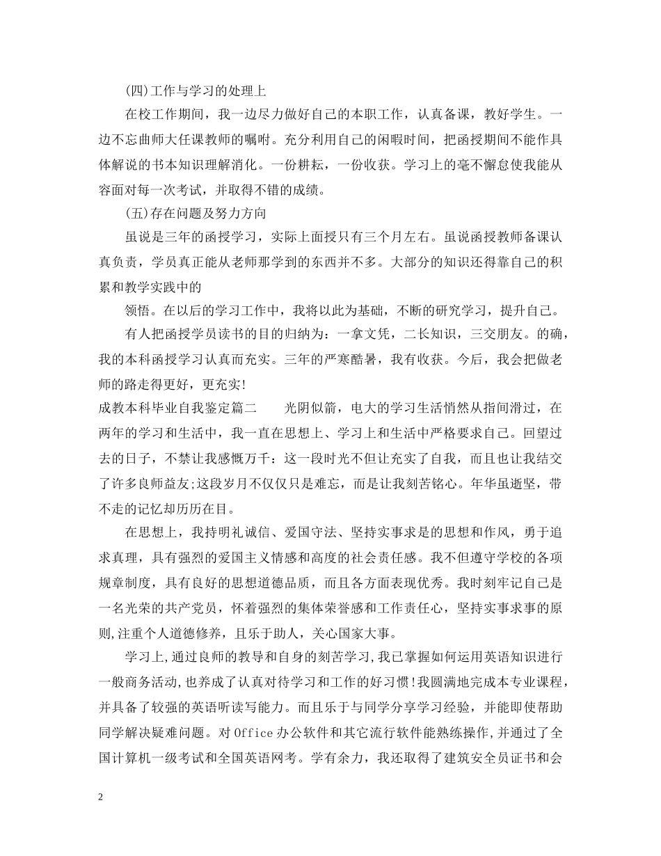 2024成教本科毕业自我鉴定 _第2页