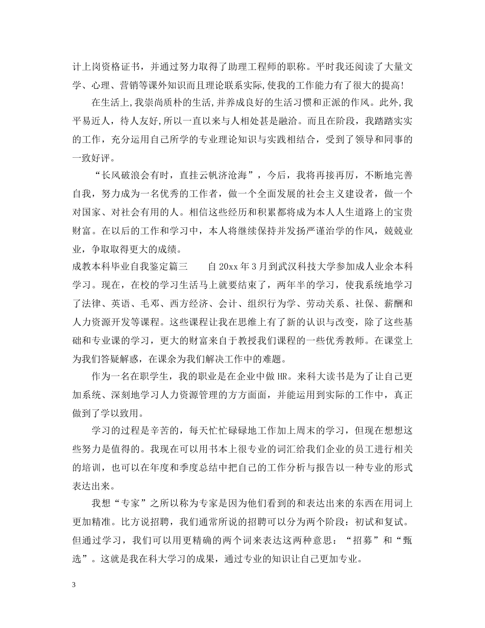 2024成教本科毕业自我鉴定 _第3页