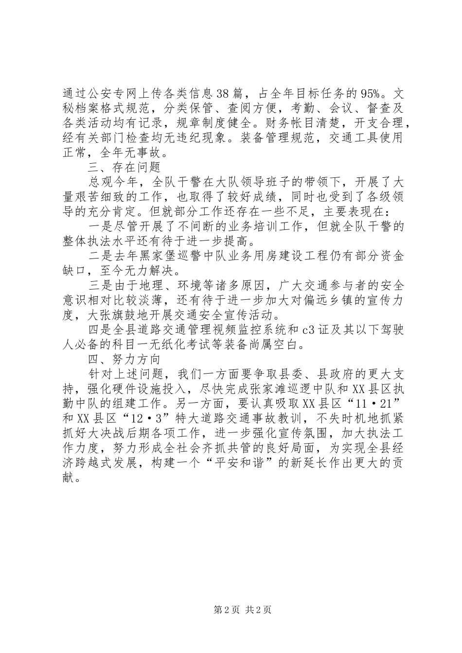 11月交警安全工作总结_第2页