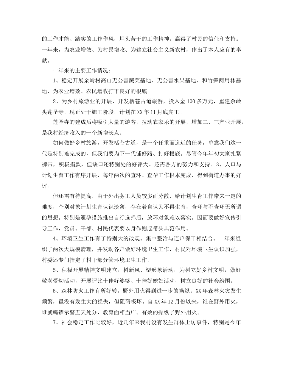 2024年村委会工作参考总结范文 _第3页