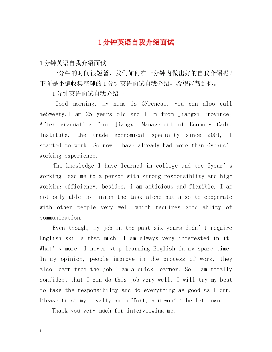 1分钟英语自我介绍面试 _第1页